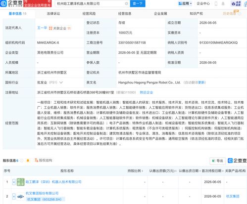 杭叉集团携手成立机器人新公司，AI业务布局再升级