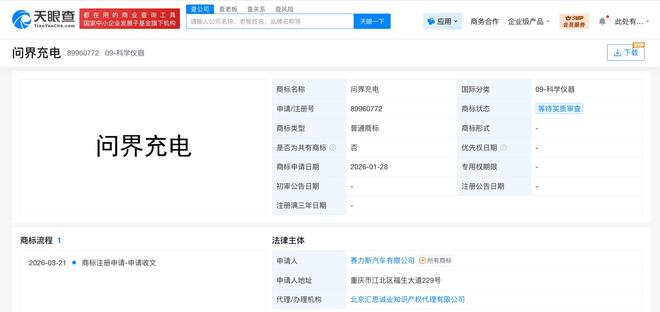 赛力斯布局新业务，注册问界充电商标聚焦AI算法开发
